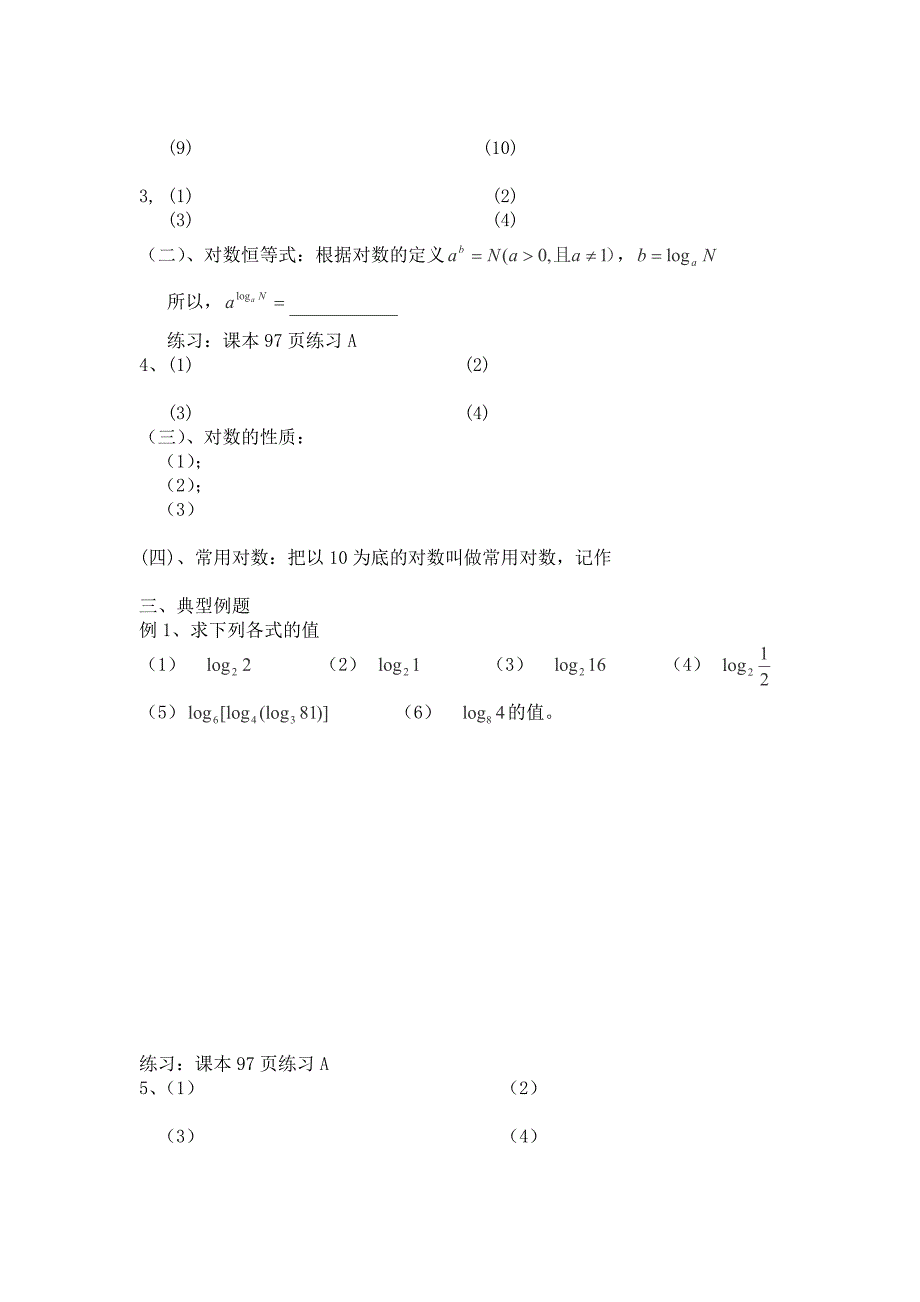 2013山东省乐陵市第一中学高一数学学案《3.2.1对数及其运算》导（1）_第2页