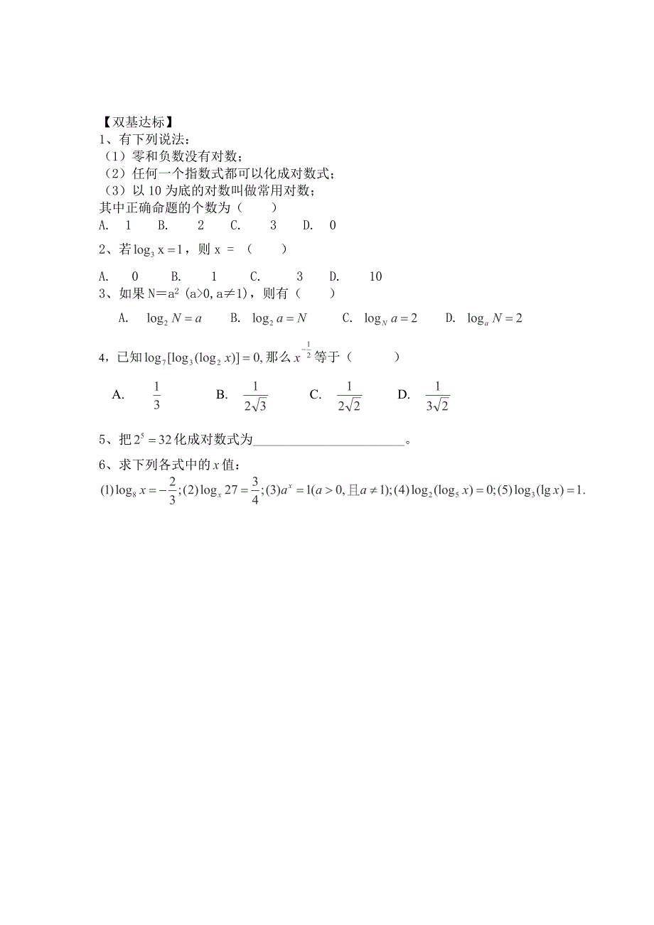 2013山东省乐陵市第一中学高一数学学案《3.2.1对数及其运算》导（1）_第4页