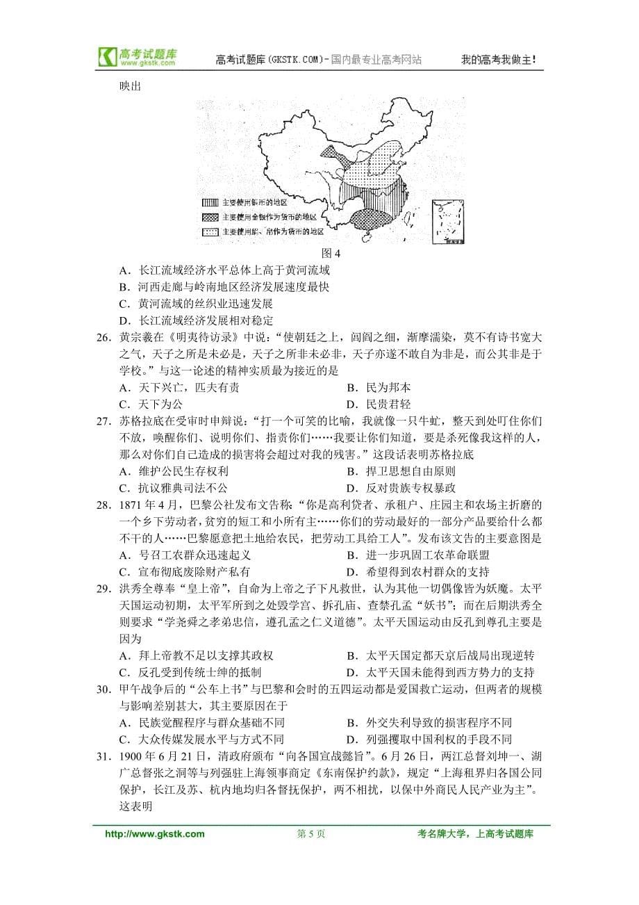 2011年全国高考试题——文综(新课标卷)选择题部分_第5页