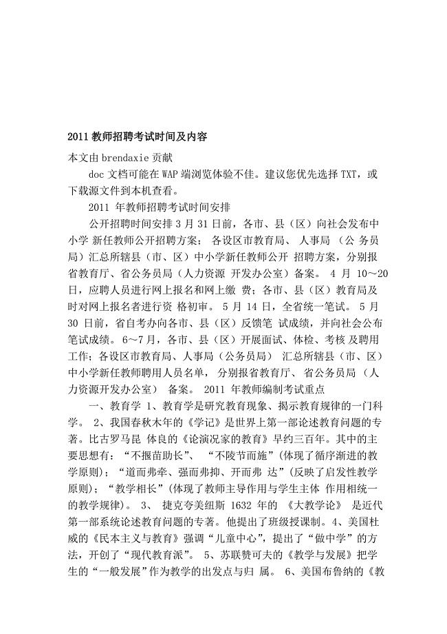 2011教师招聘考试时间及内容