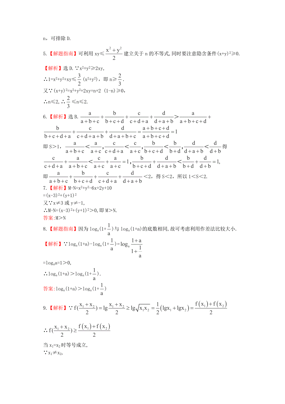 2014届湖北高考数学（理）一轮复习同步训练：《证明不等式的基本方法、数学归纳法证明不等式》（新人教a版选修4-5）_第3页