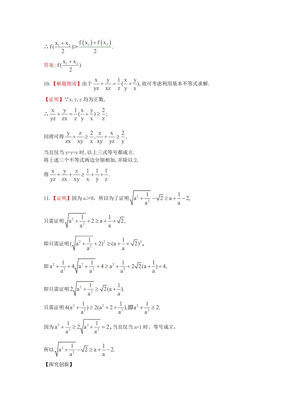 2014届湖北高考数学（理）一轮复习同步训练：《证明不等式的基本方法、数学归纳法证明不等式》（新人教a版选修4-5）_第4页
