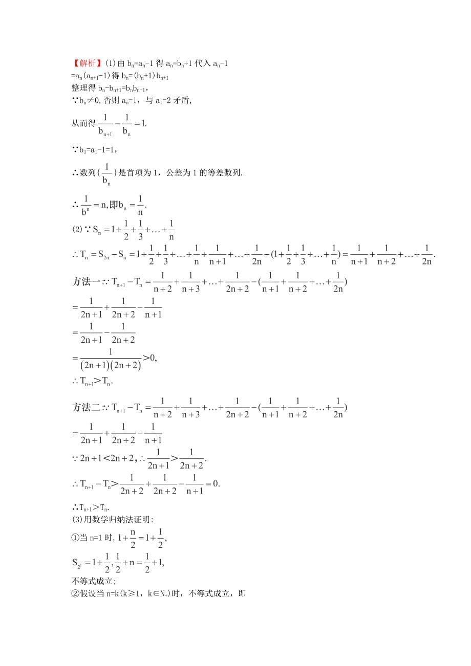 2014届湖北高考数学（理）一轮复习同步训练：《证明不等式的基本方法、数学归纳法证明不等式》（新人教a版选修4-5）_第5页