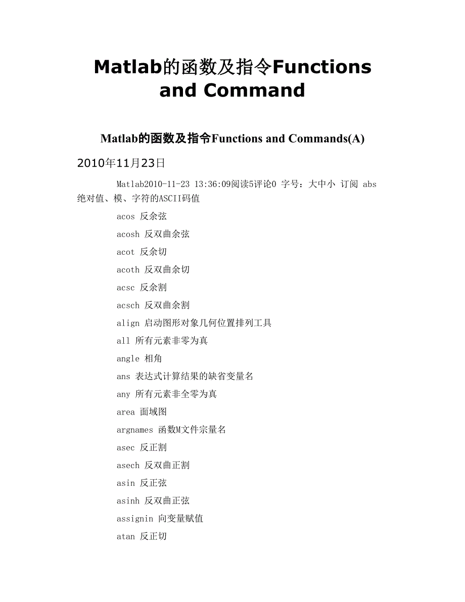 matlab的函数及指令functions and command_第1页