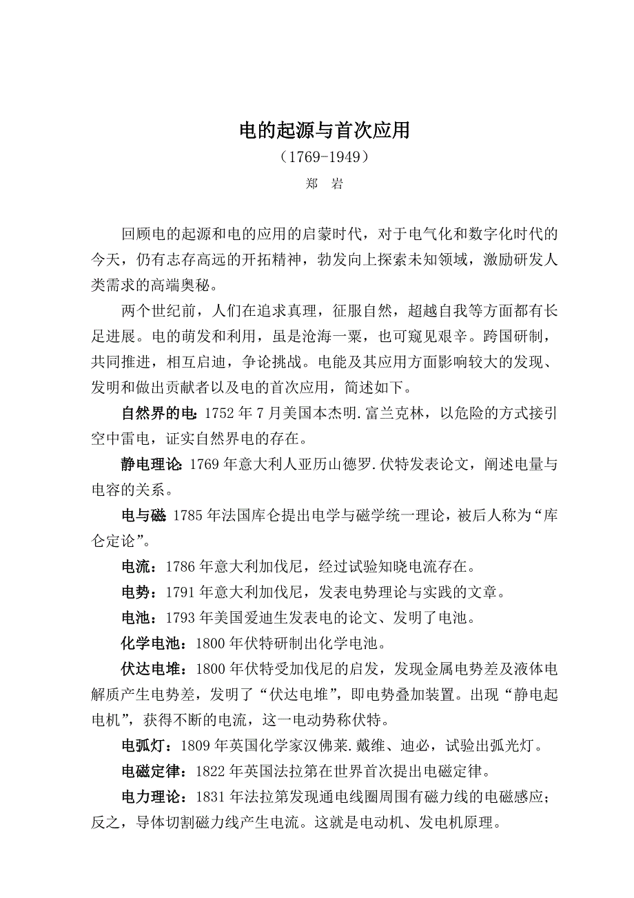 1、电旳起源与首次应用_第1页