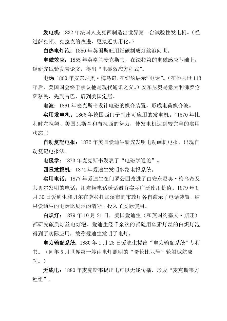 1、电旳起源与首次应用_第2页