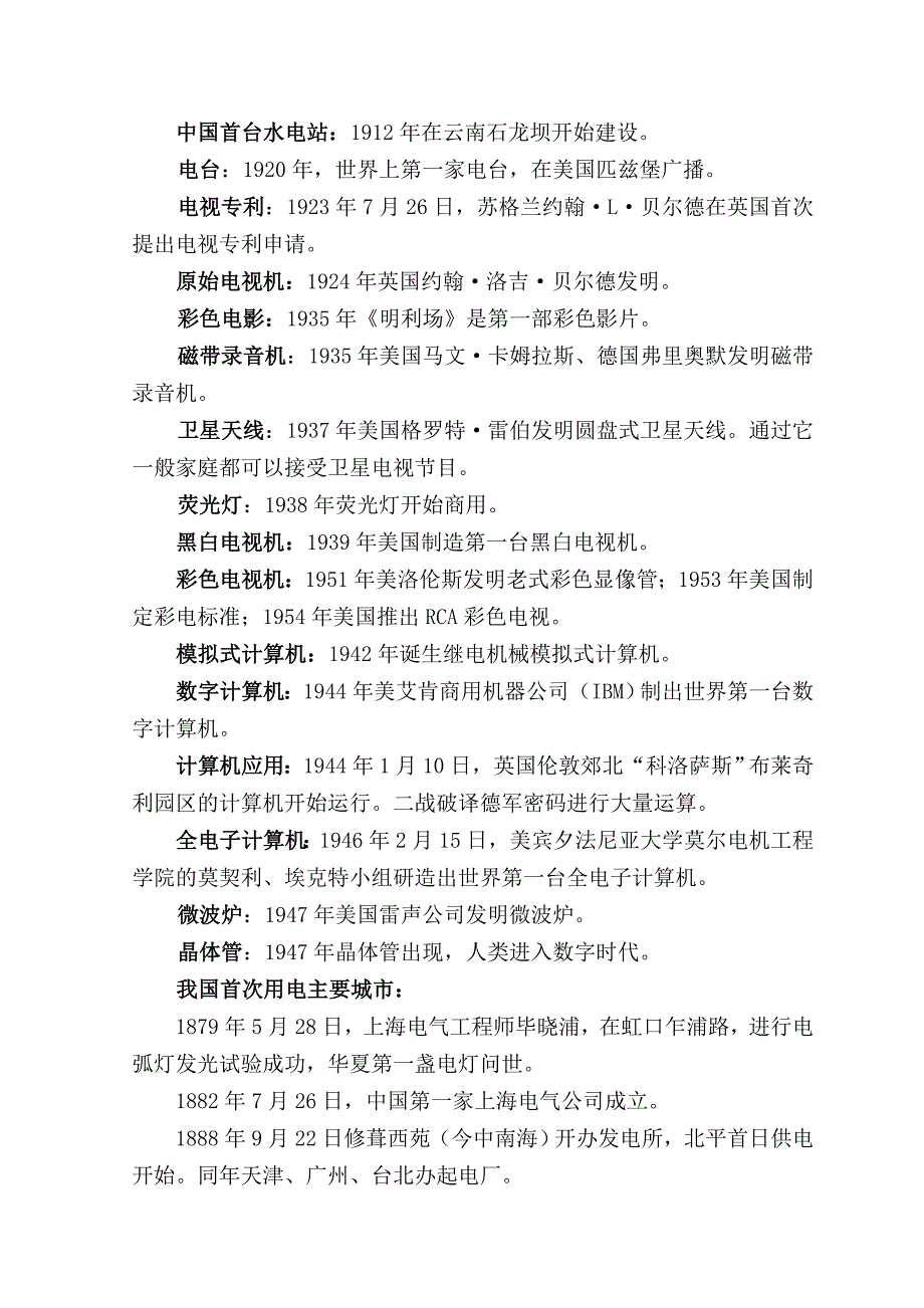 1、电旳起源与首次应用_第4页