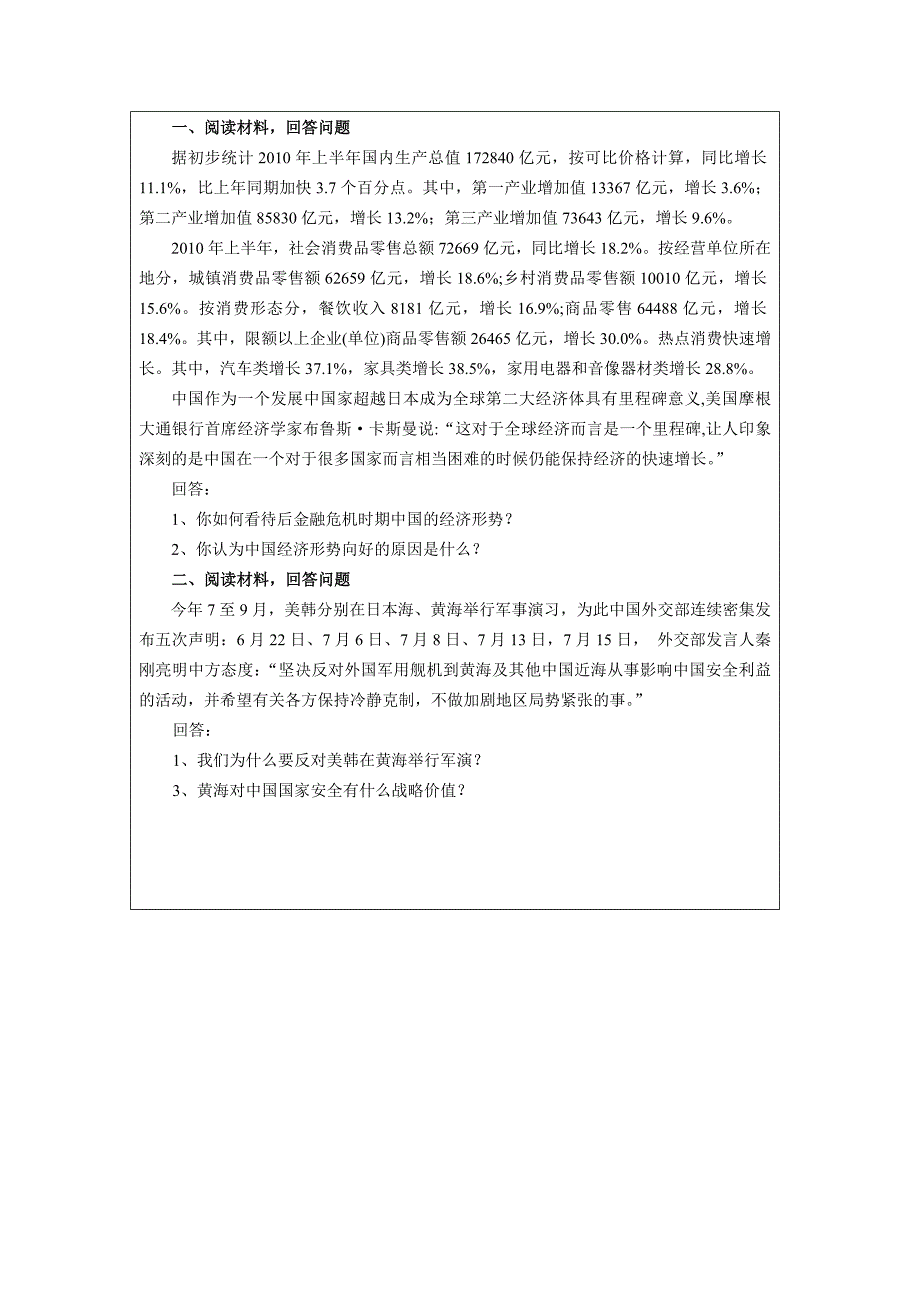 2010-11第2学期形势政策试卷(a)[技巧]_第2页