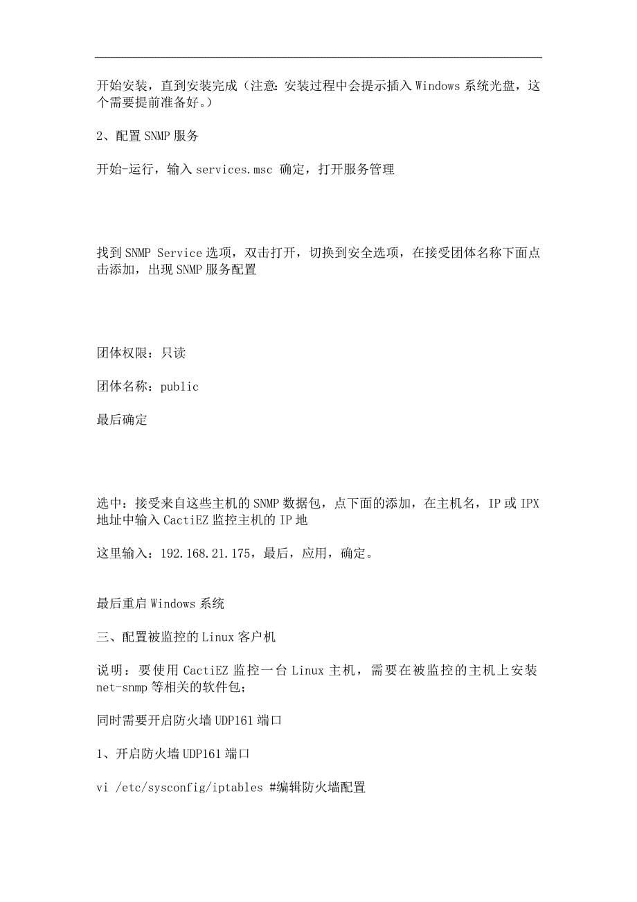 cactiez 中文版v101安装使用_第5页