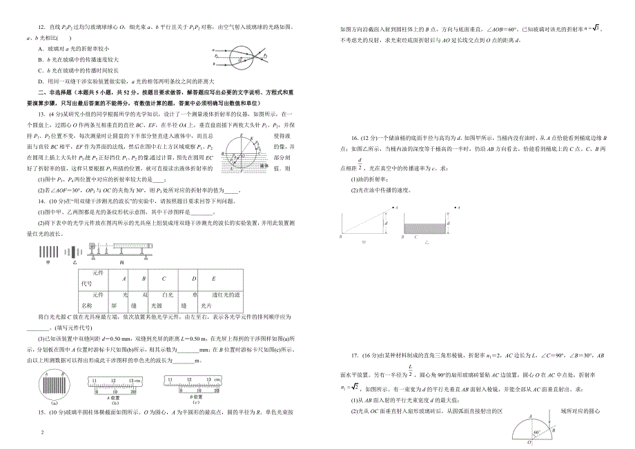 辽宁省本溪市本溪一中2018_2019学年下学期高二第二次月考物理附答案_第2页