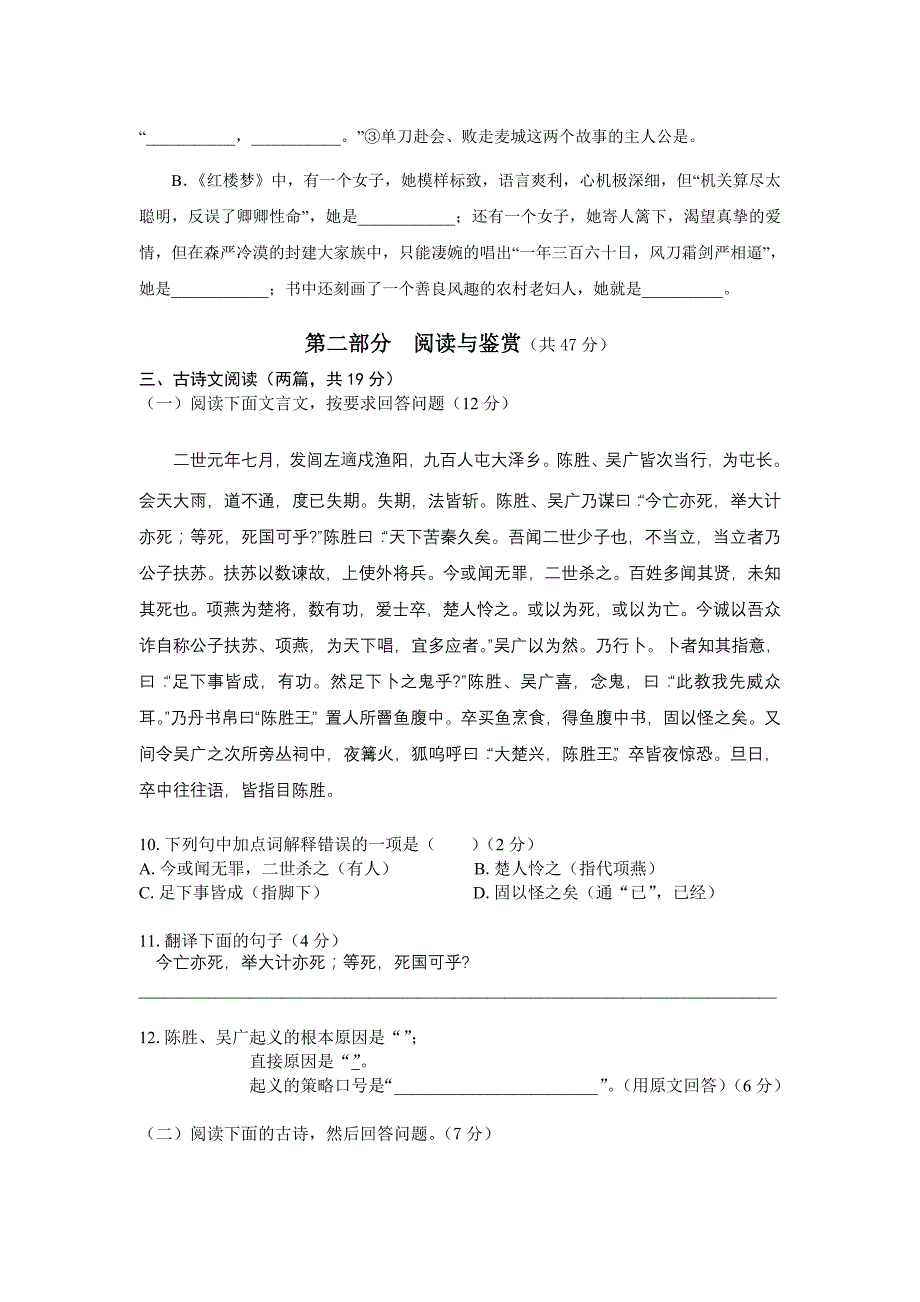 2008年广州市第一一六中学九月语文考试_第3页
