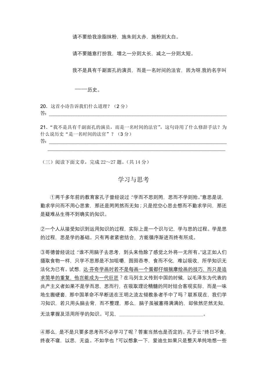 2008年广州市第一一六中学九月语文考试_第5页