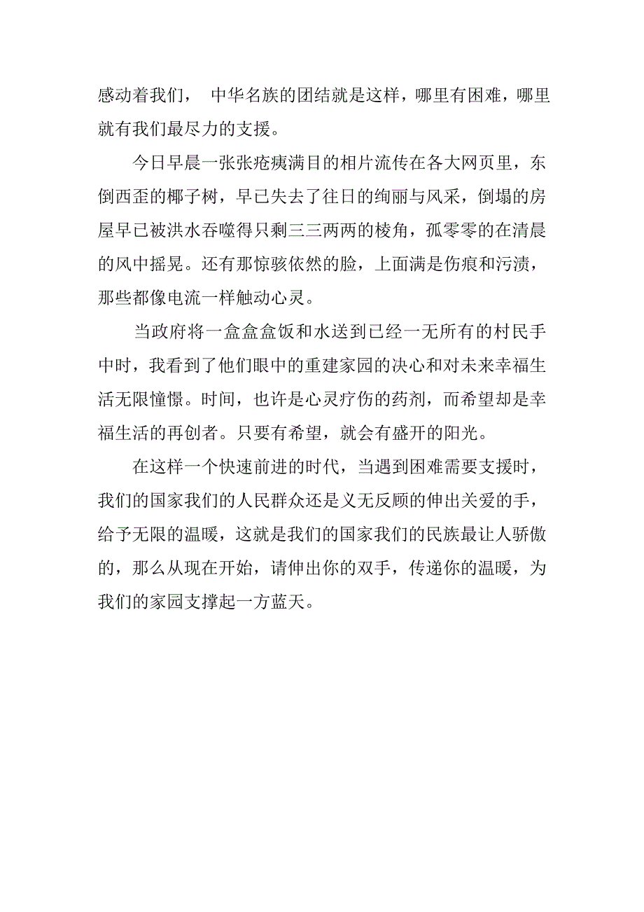 20xx入党积极分子思想汇报：伸出双手，传递温暖_第2页