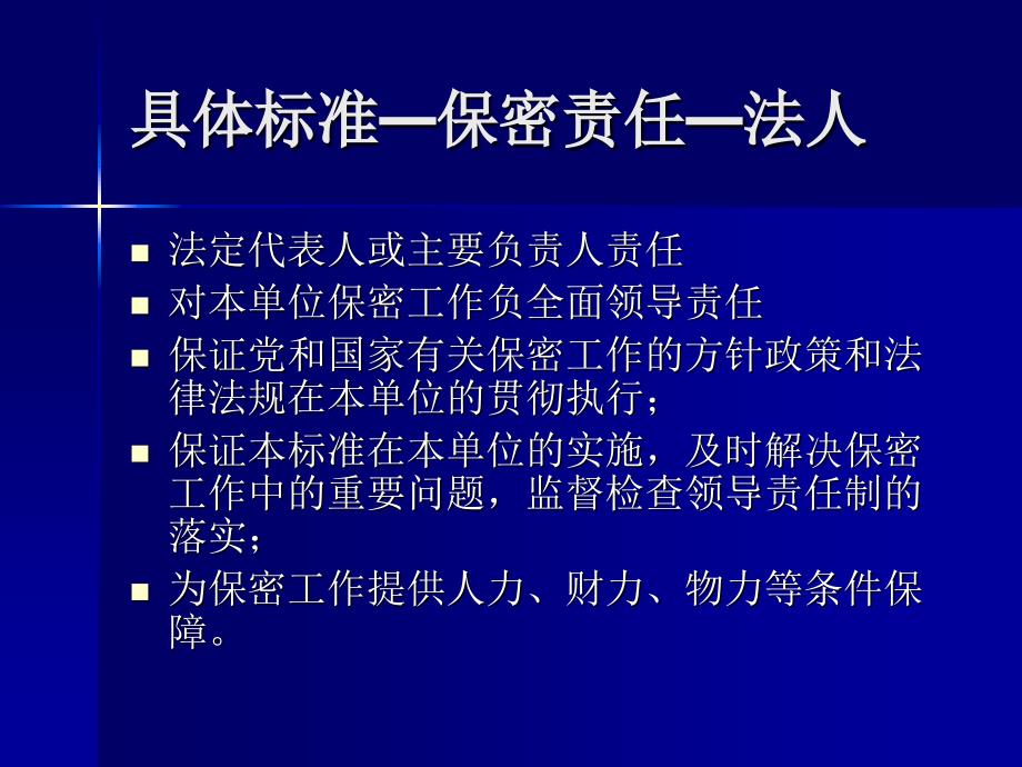 三级保密标准培训_第4页