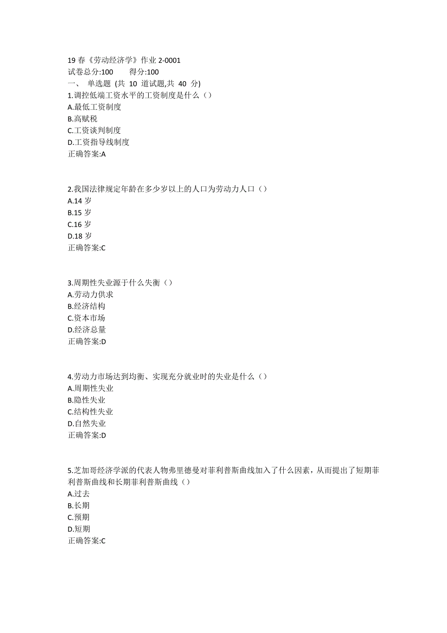 北语19春《劳动经济学》作业2_第1页