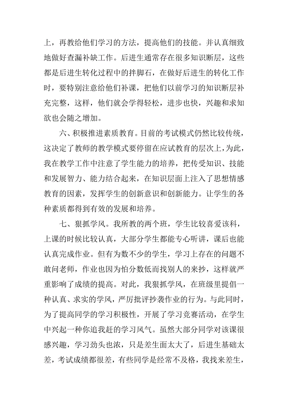 20xx初三历史教师个人工作总结_第3页