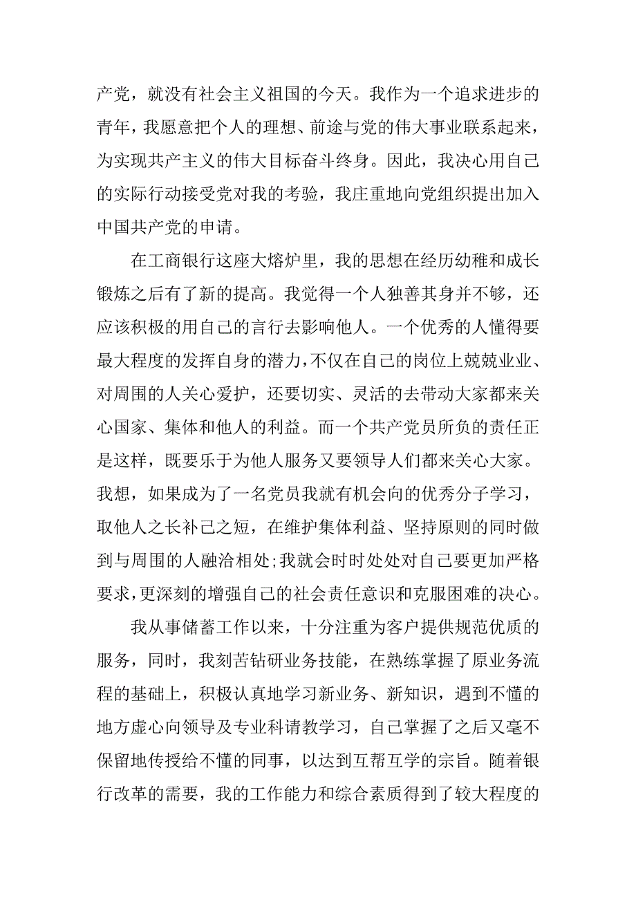 20xx年11月银行职员入党申请书范本_第2页