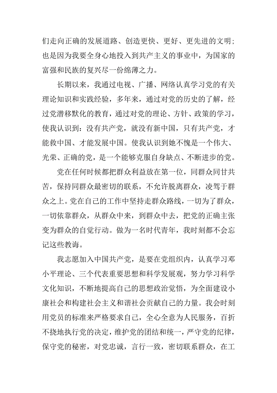 20xx年11月大一学生入党申请书模板_第2页