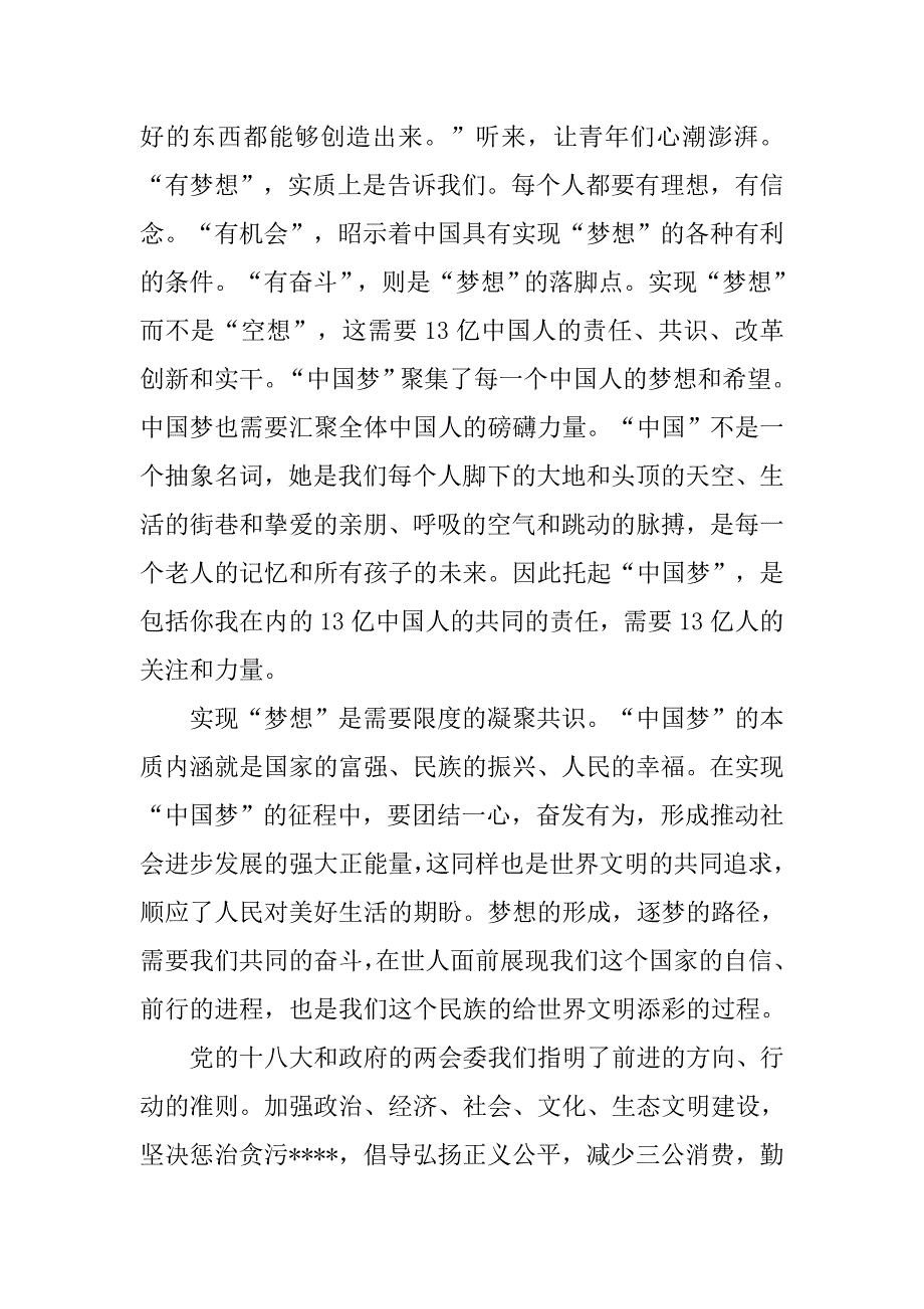 20xx年10月预备党员思想汇报：践行中国梦_第2页