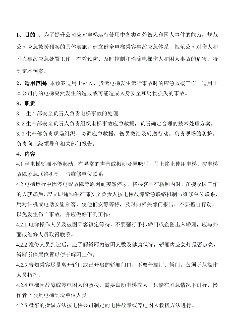 16、电梯事故应急预案_第1页