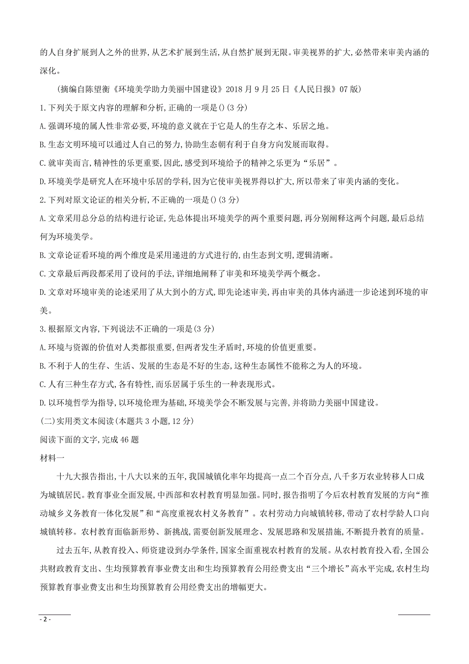 北京市昌平区新学道临川学校2018_2019学年高二下学期期中考试语文试题附答案_第2页