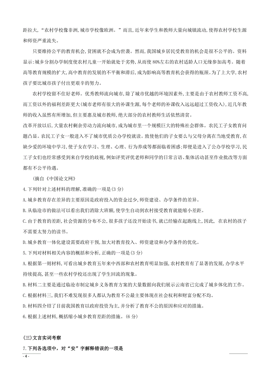 北京市昌平区新学道临川学校2018_2019学年高二下学期期中考试语文试题附答案_第4页