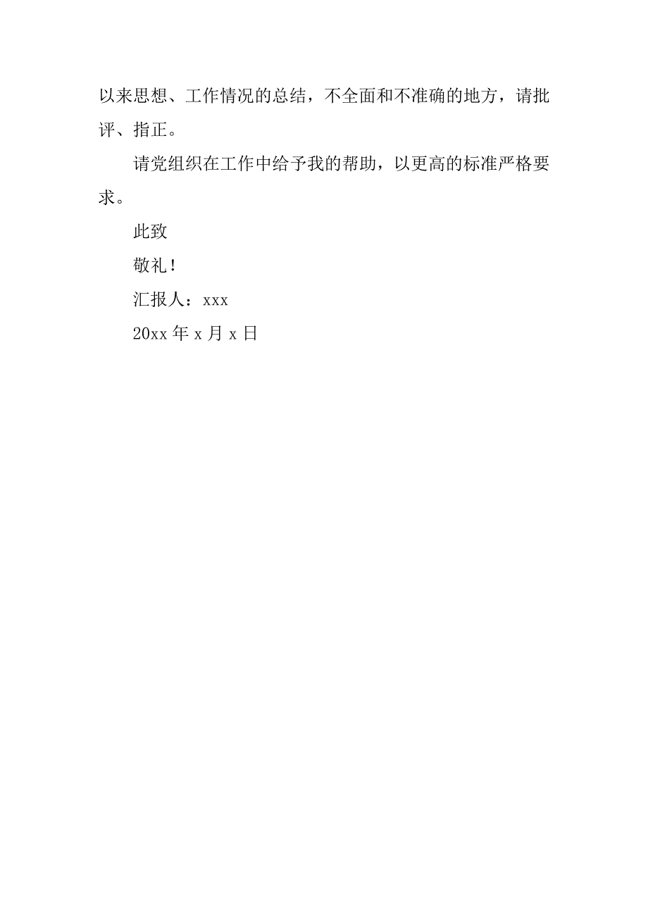 20xx关于入党积极分子季度思想汇报1000字_第3页