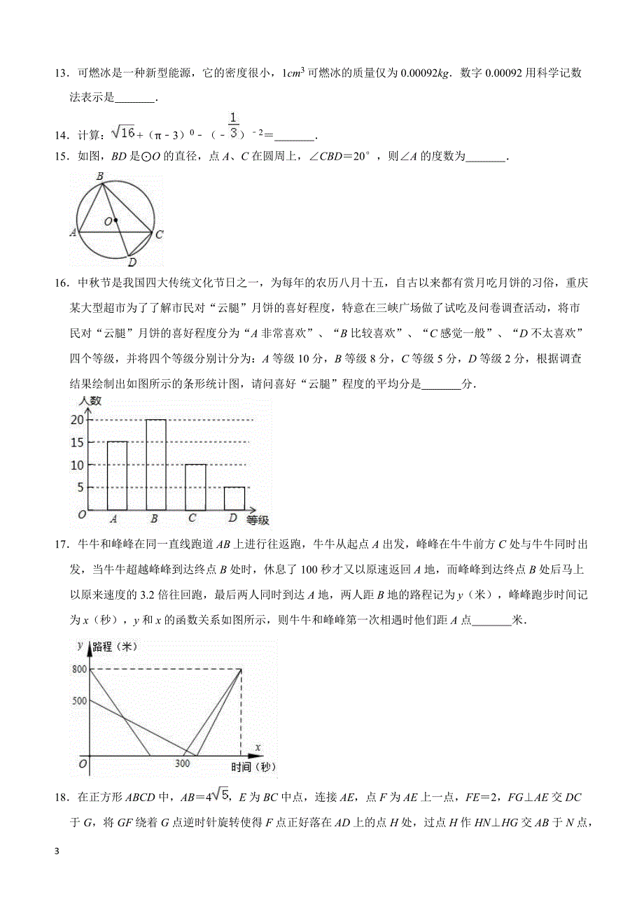 2019年重庆市长寿区中考数学模拟试卷含答案解析_第3页