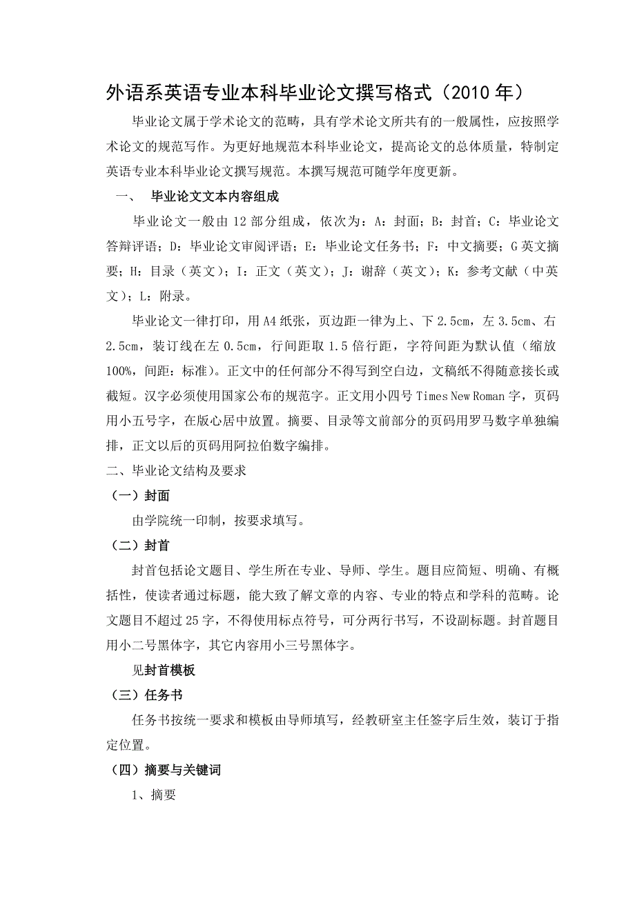 12届英语专业本科毕业论文撰写格式_第1页