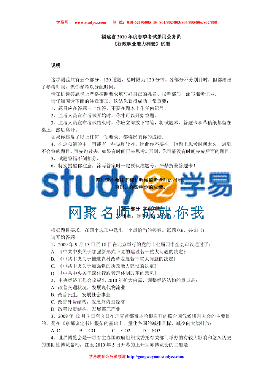 2010年春季福建公务员考试行测真题_第1页