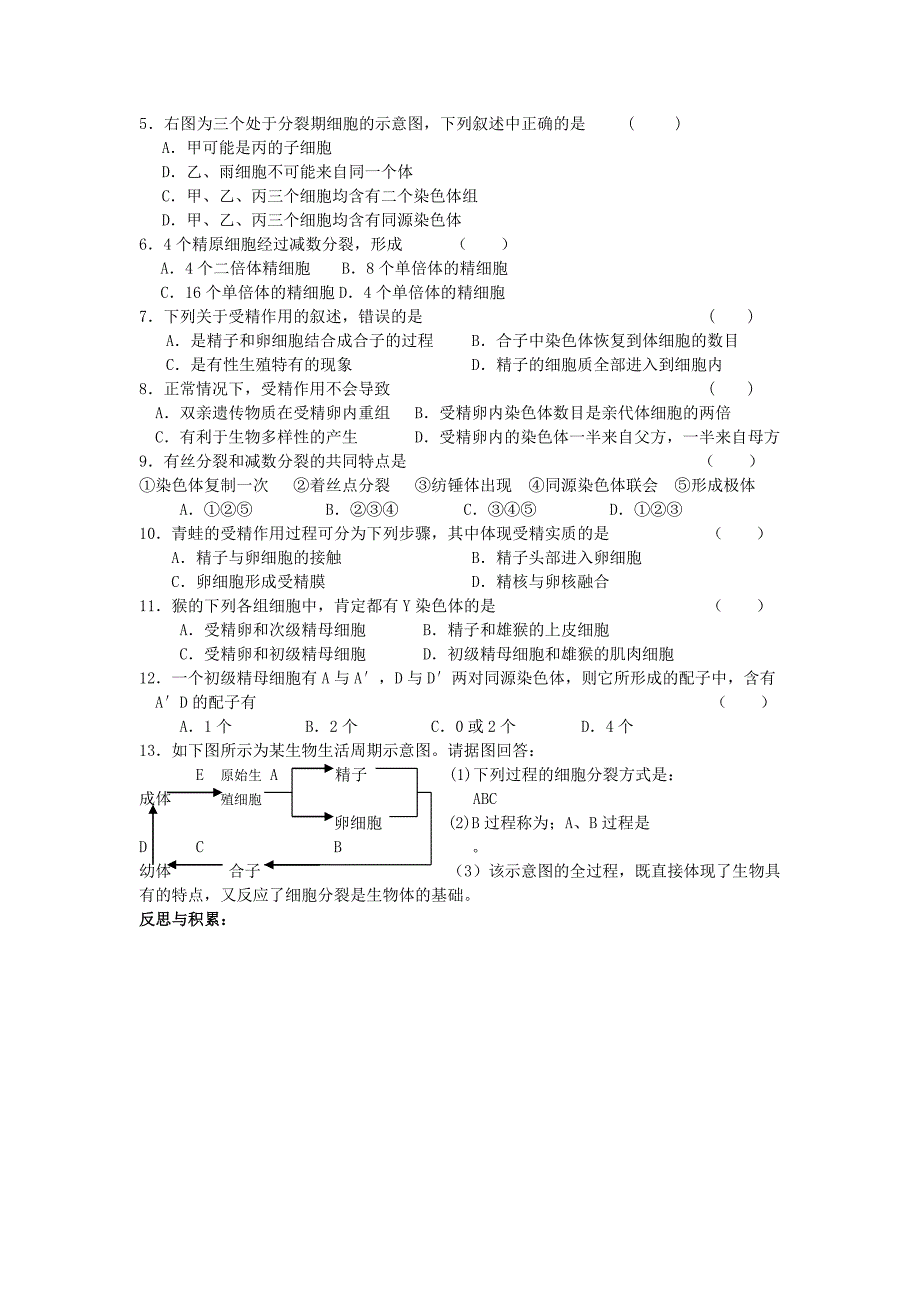 2013山东省德州市乐陵一中生物必修二学案：第2章第1节《受精作用》_第2页