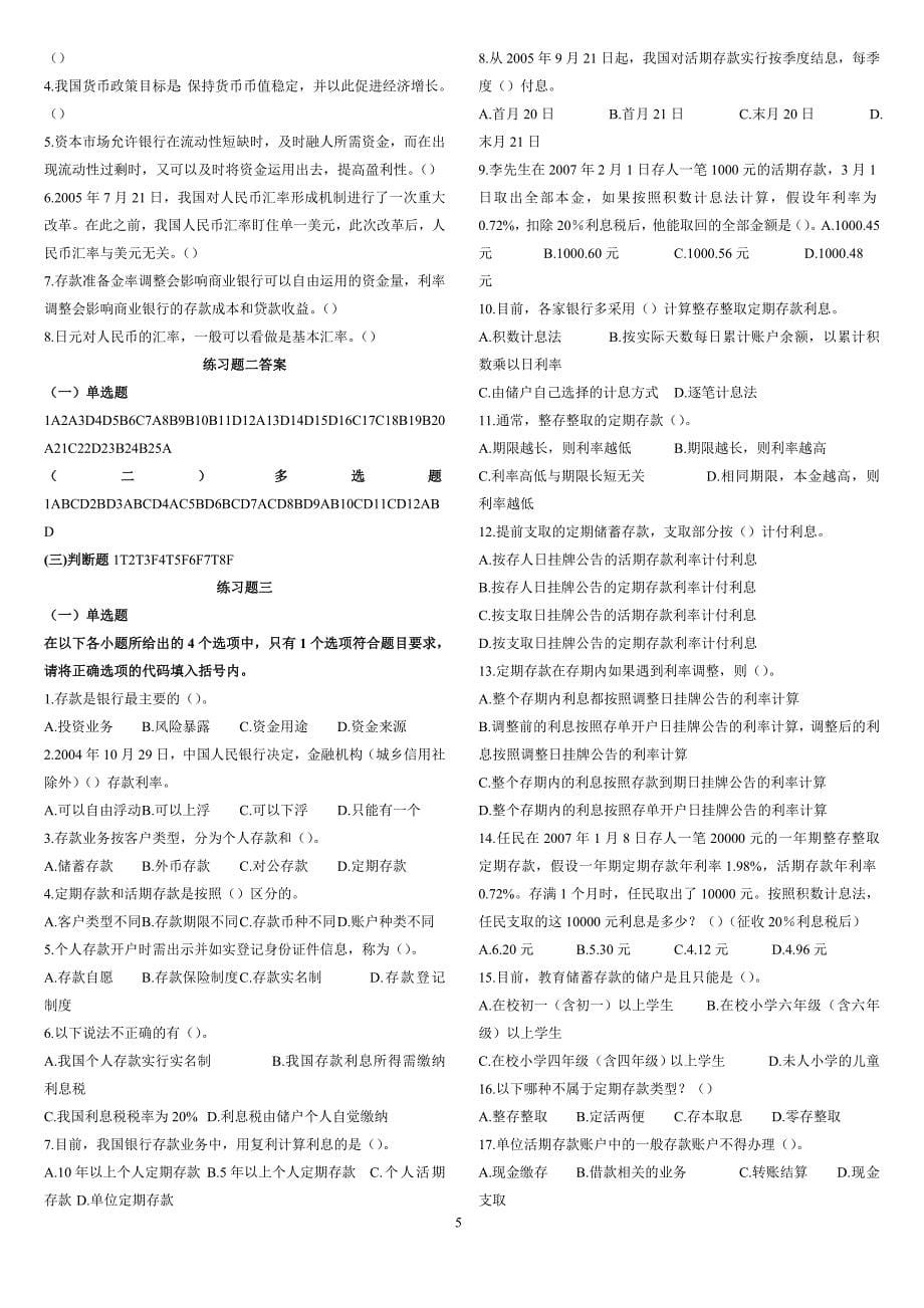 2011中国银行应聘考试题库(整理版,打印用)(最新整理by阿拉蕾)_第5页