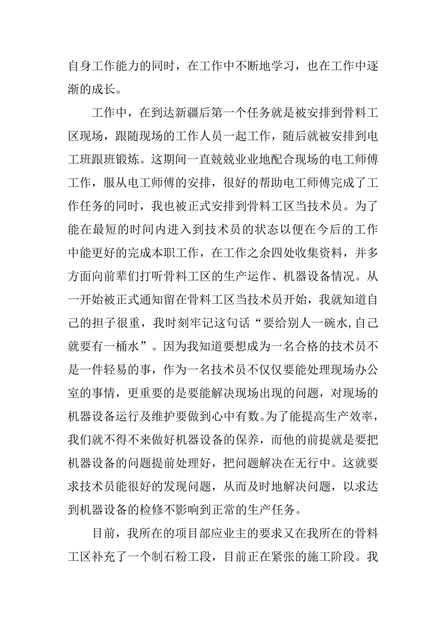 20xx助理工程师个人工作总结1000字_第2页