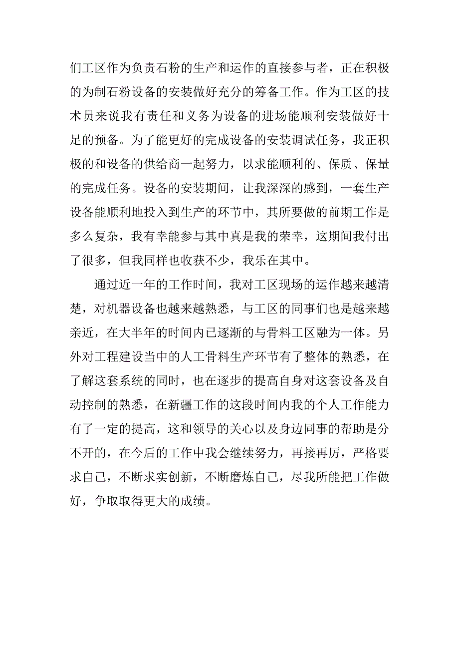 20xx助理工程师个人工作总结1000字_第3页