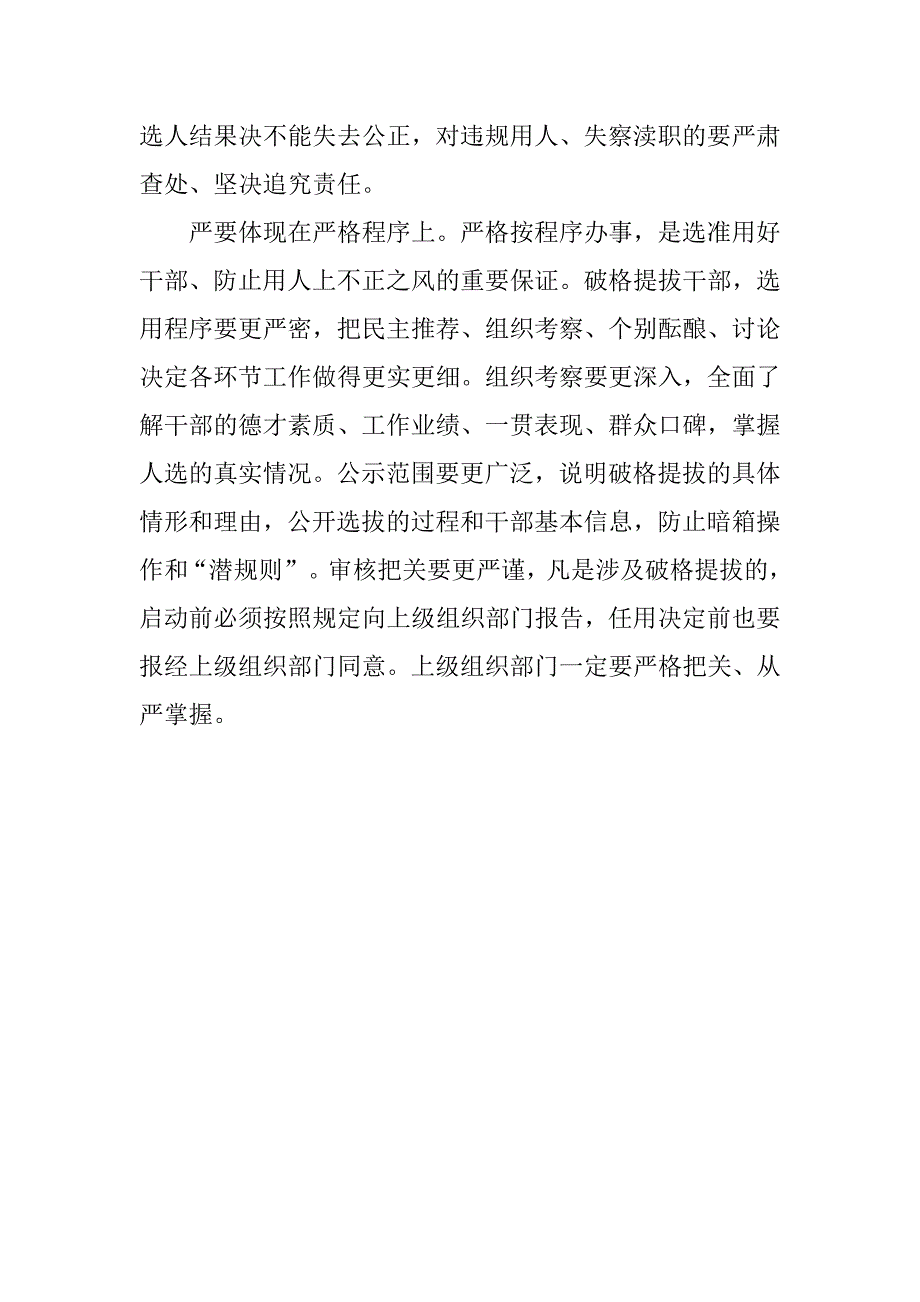 20xx年1月党员思想汇报：“中国梦”的内涵_第2页