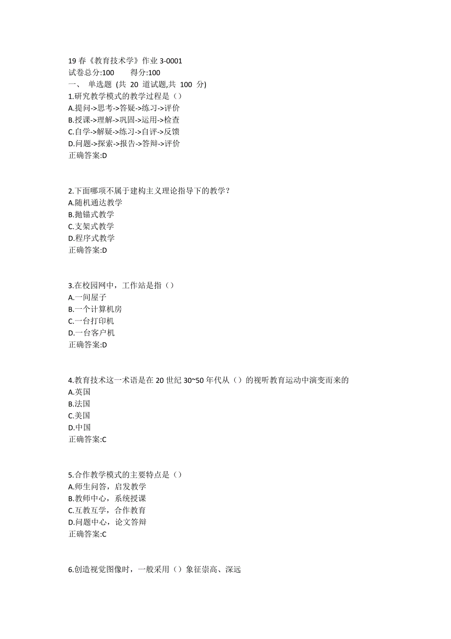 北语19春《教育技术学》作业3_第1页