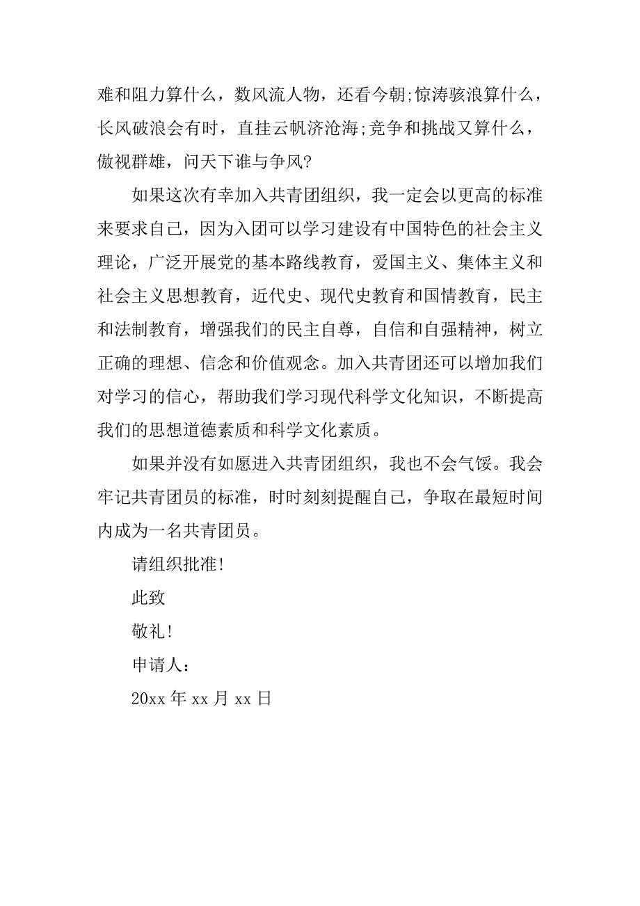 20xx初二入团申请书800字_第2页