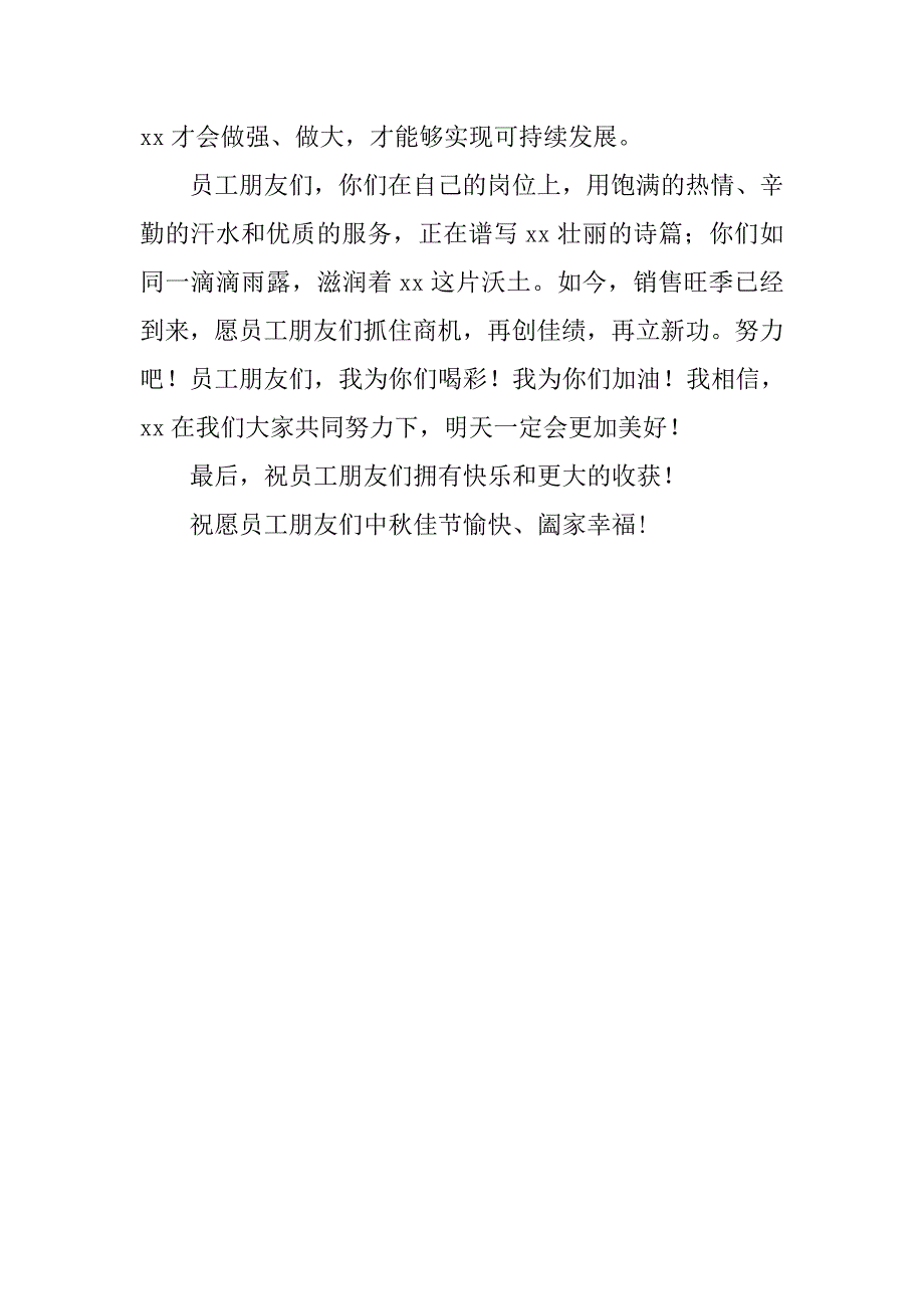 20xx公司庆祝中秋佳节发言稿_第2页