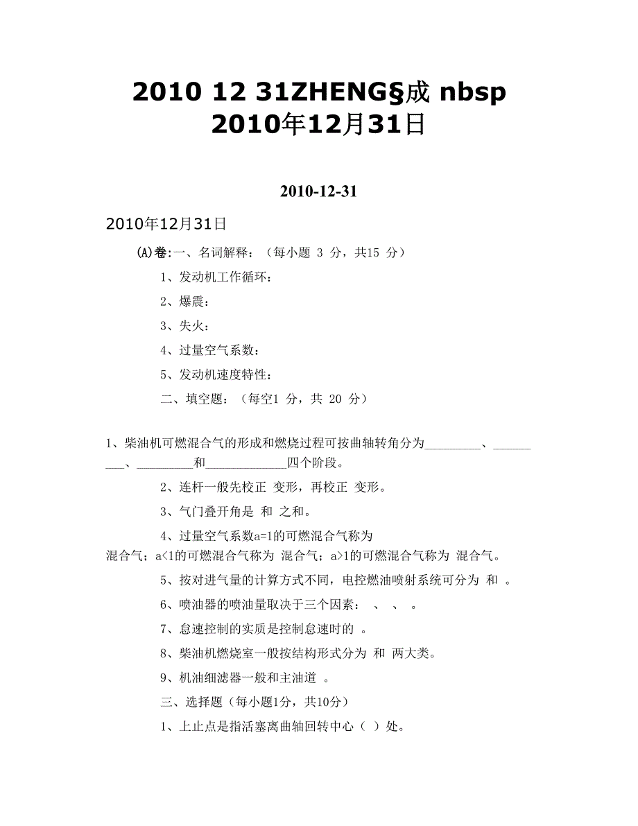 2010 12 31zheng§成 nbsp  2010年12月31日_第1页