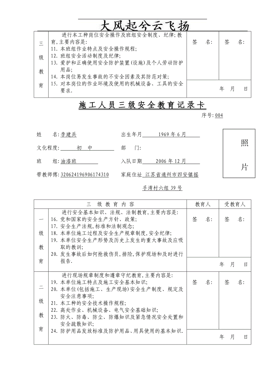 adtmow6、施工人员三级安全教育记录卡(最新整理by阿拉蕾)_第4页