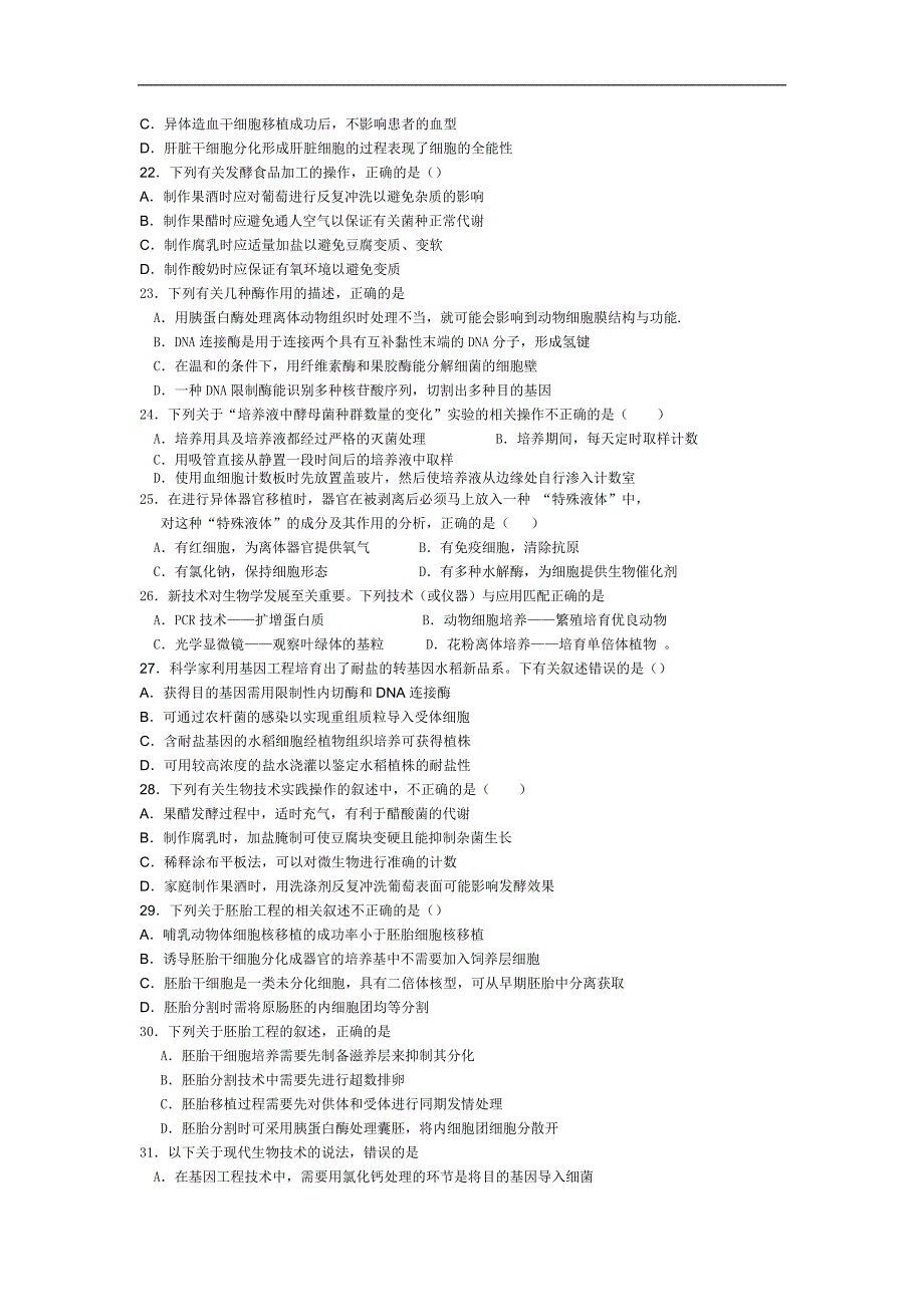 2014生物二轮专题生物科技与技术实践_第3页