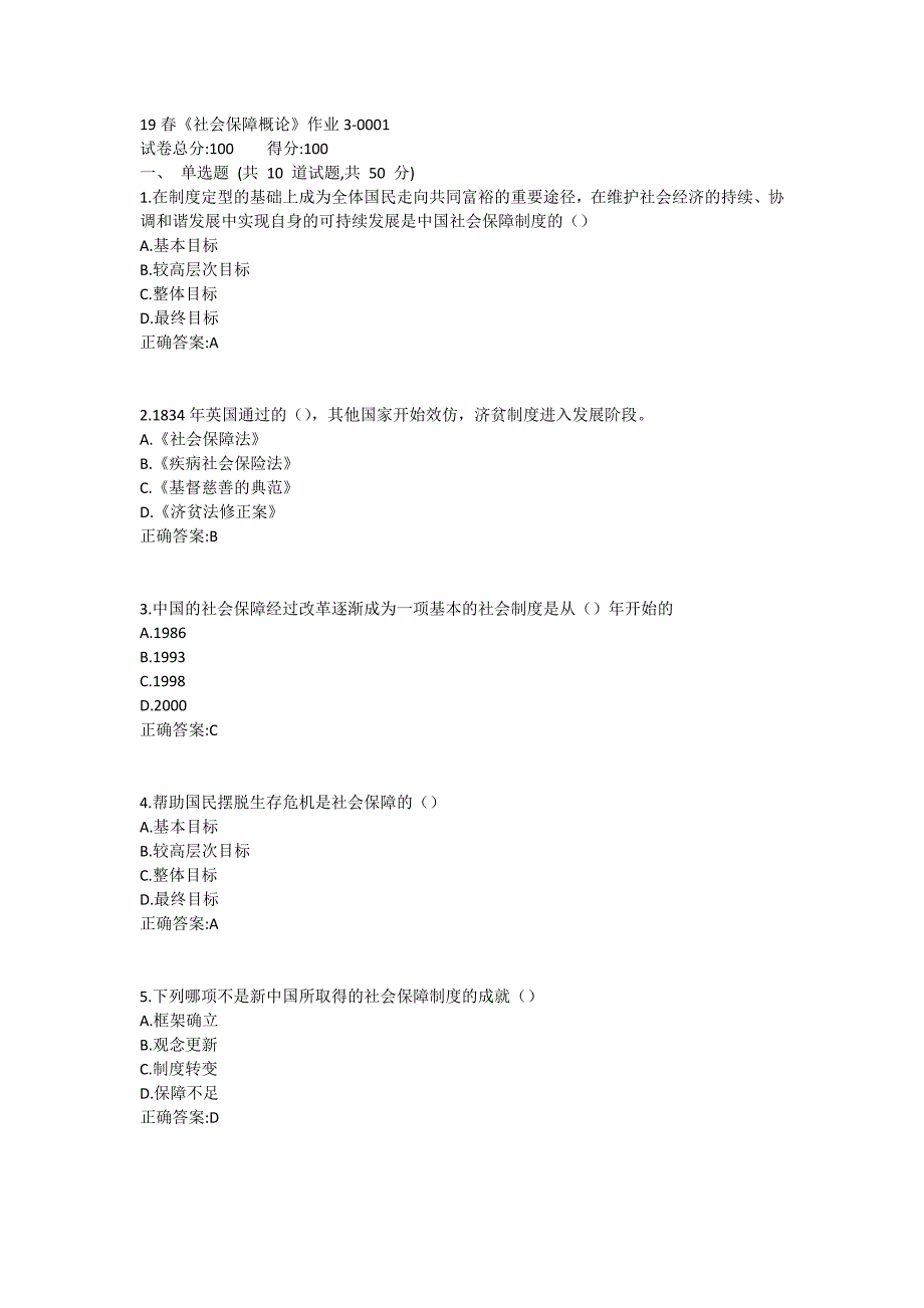 北语19春《社会保障概论》作业3_第1页