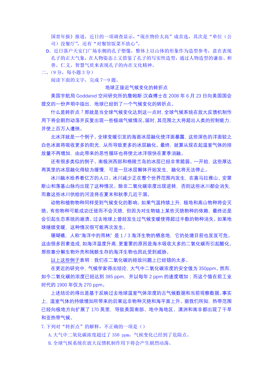 2015年江西省高二语文学案：综合检测二（人教版必修五）_第2页