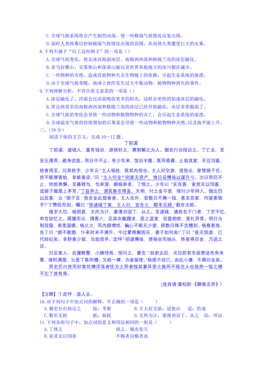 2015年江西省高二语文学案：综合检测二（人教版必修五）_第3页