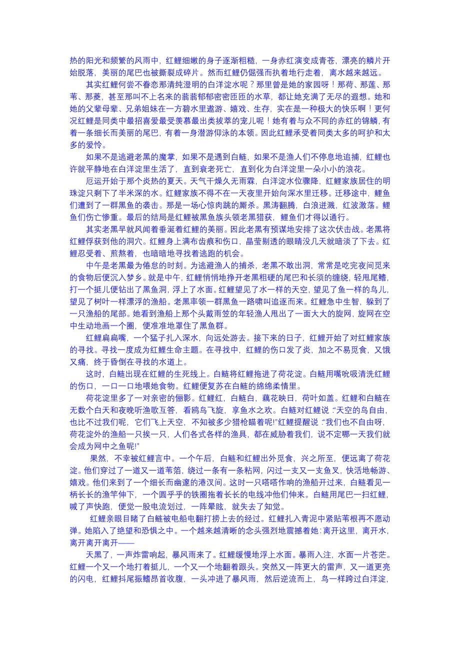 2015年江西省高二语文学案：综合检测二（人教版必修五）_第5页