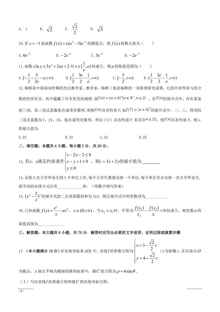 四川省泸州市泸县第一中学2018_2019学年高二下学期期中考试数学（理）试题附答案_第2页