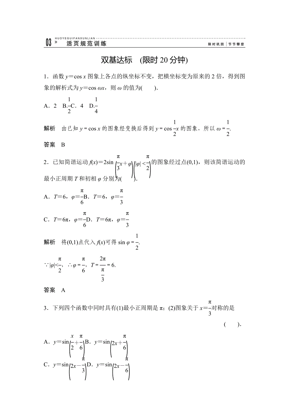 2013河北高一数学同步训练：1.5《函数的图像》（新人教a版必修4）_第1页