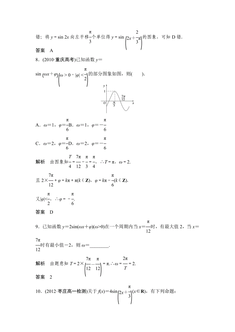 2013河北高一数学同步训练：1.5《函数的图像》（新人教a版必修4）_第4页