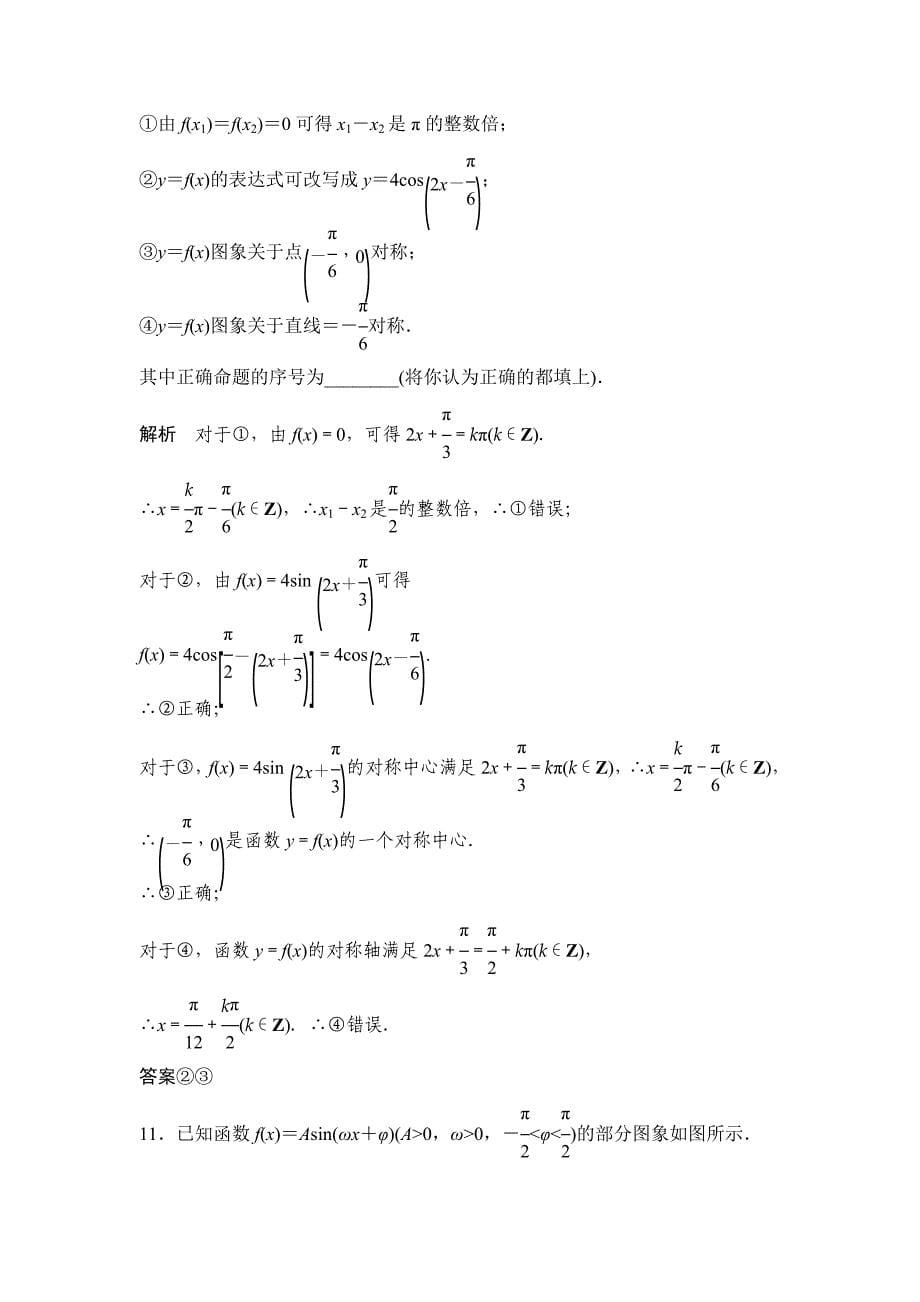 2013河北高一数学同步训练：1.5《函数的图像》（新人教a版必修4）_第5页