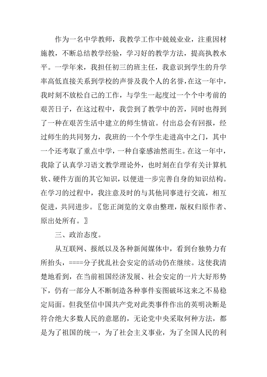 20xx年10月最新预备党员转正申请书_第2页